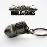 Брелок World of Tanks Bullet металл Брелок World of Tanks Bullet металл